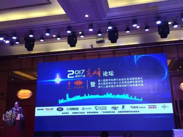 Shenzhen Aixin Microelectronics won the 9th Golden Peacock Outstanding OPS Player Brand Award in 2017